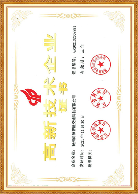 Sertifikat perusahaan berteknologi tinggi Sertifikat perusahaan berteknologi tinggi